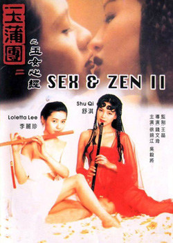  玉蒲团2之玉女心经