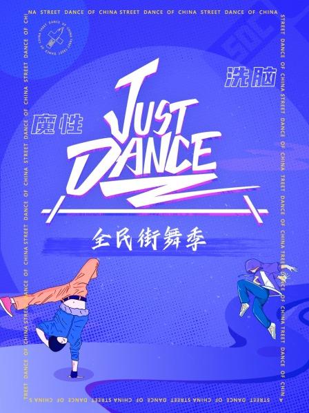  Just Dance