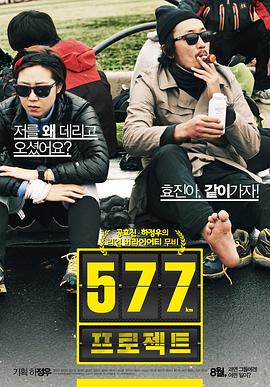  577计划