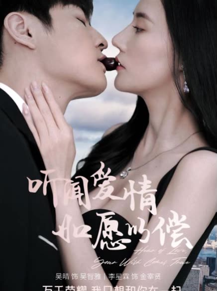  听闻爱情如愿以偿&离婚后前夫跪求复合&黑暗荣耀之复仇女财阀