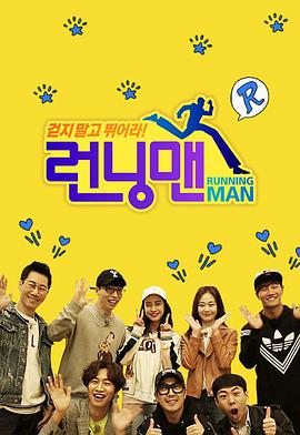  Running Man