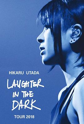  宇多田光Laugher in the Dark 2018 巡回演唱会